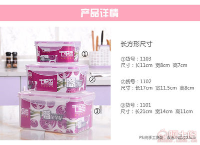 簡約實用，品質保鮮 千里香家用密封保鮮盒三件套QLX-1101